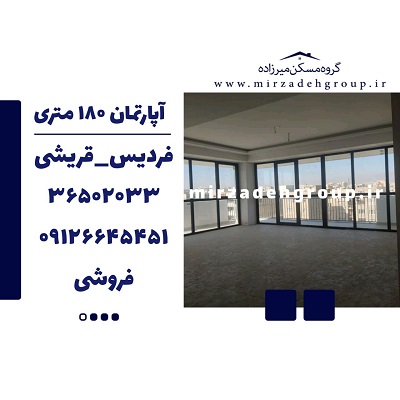 فروش اپارتمان 195 متری فردیس